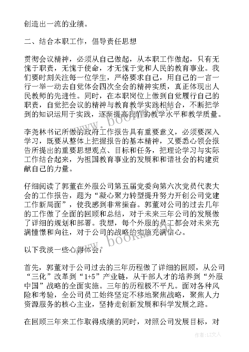 工作报告及心得体会(优秀8篇)