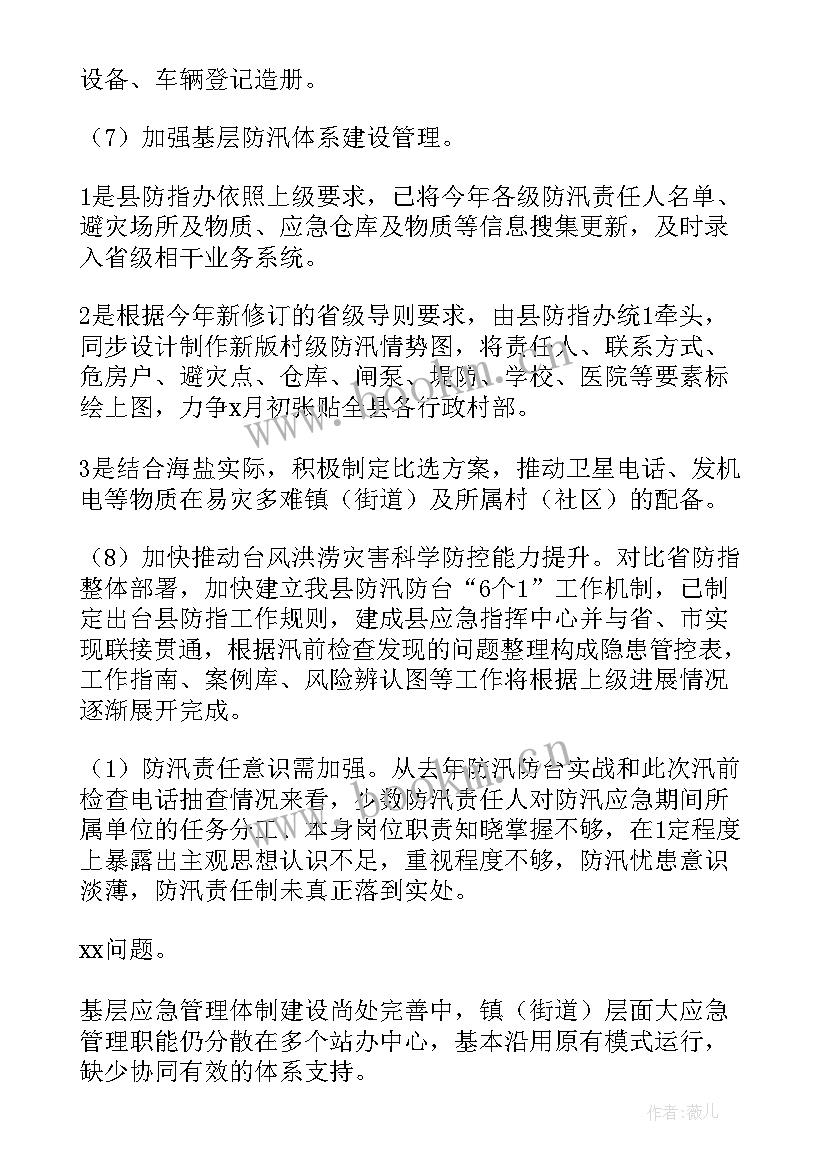 最新公安局防汛工作报告(精选5篇)