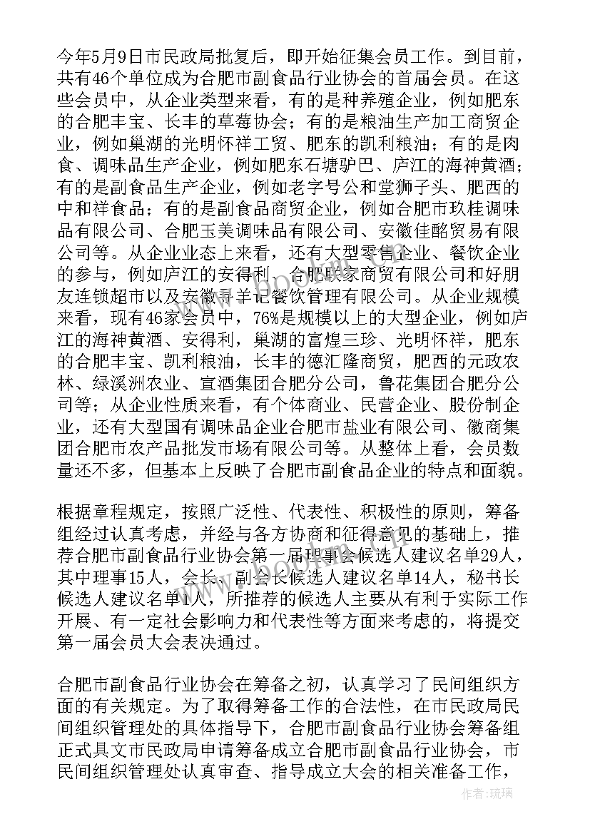 化妆品行业总结报告 行业协会筹备工作报告(模板5篇)