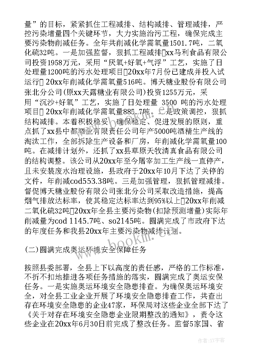 最新国有企业资产保护 未成年人保护法治宣传月活动工作报告(精选5篇)