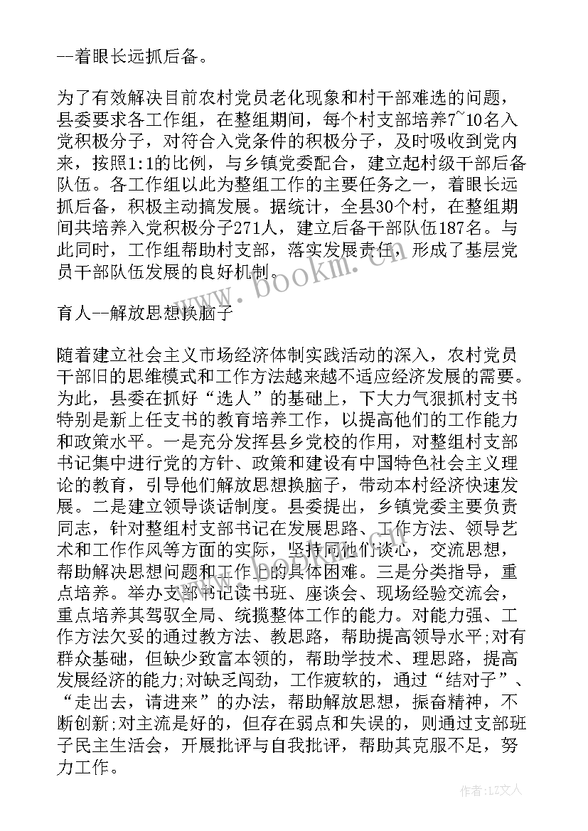 2023年完小支部届满工作报告 党支部届满工作报告(精选5篇)