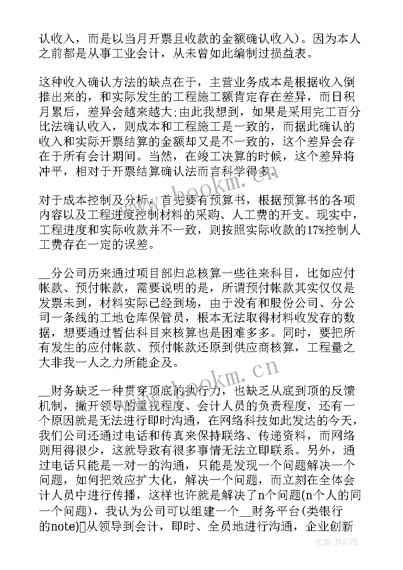 最新会计个人工作报告总结 会计个人总结工作报告(实用7篇)