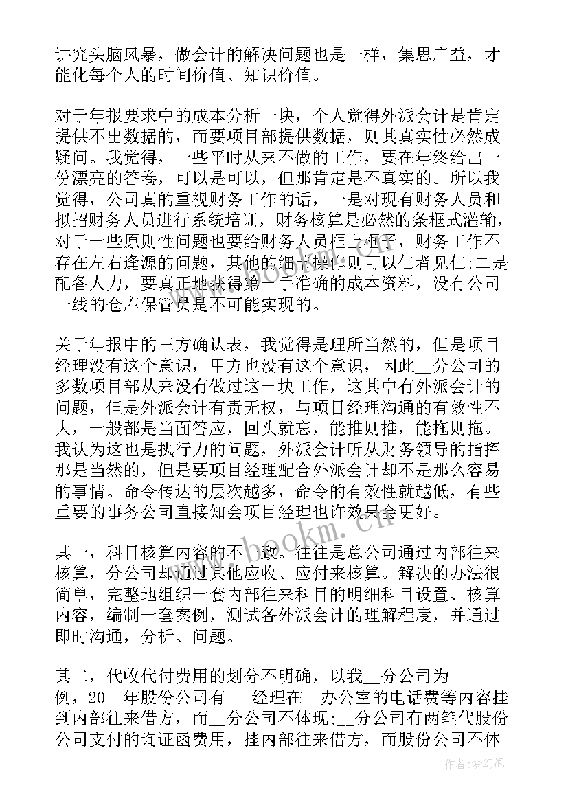 最新会计个人工作报告总结 会计个人总结工作报告(实用7篇)