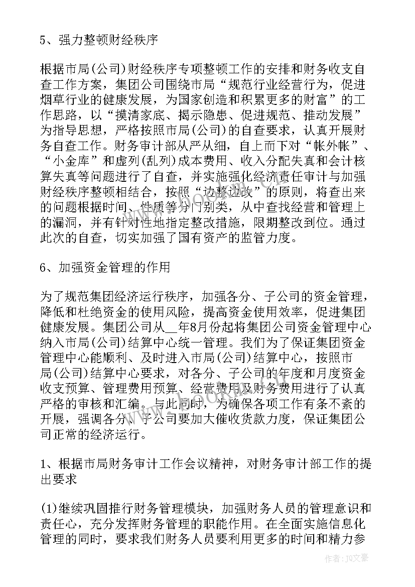 2023年企业审计工作报告(精选8篇)