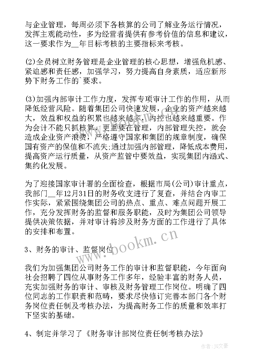 2023年企业审计工作报告(精选8篇)