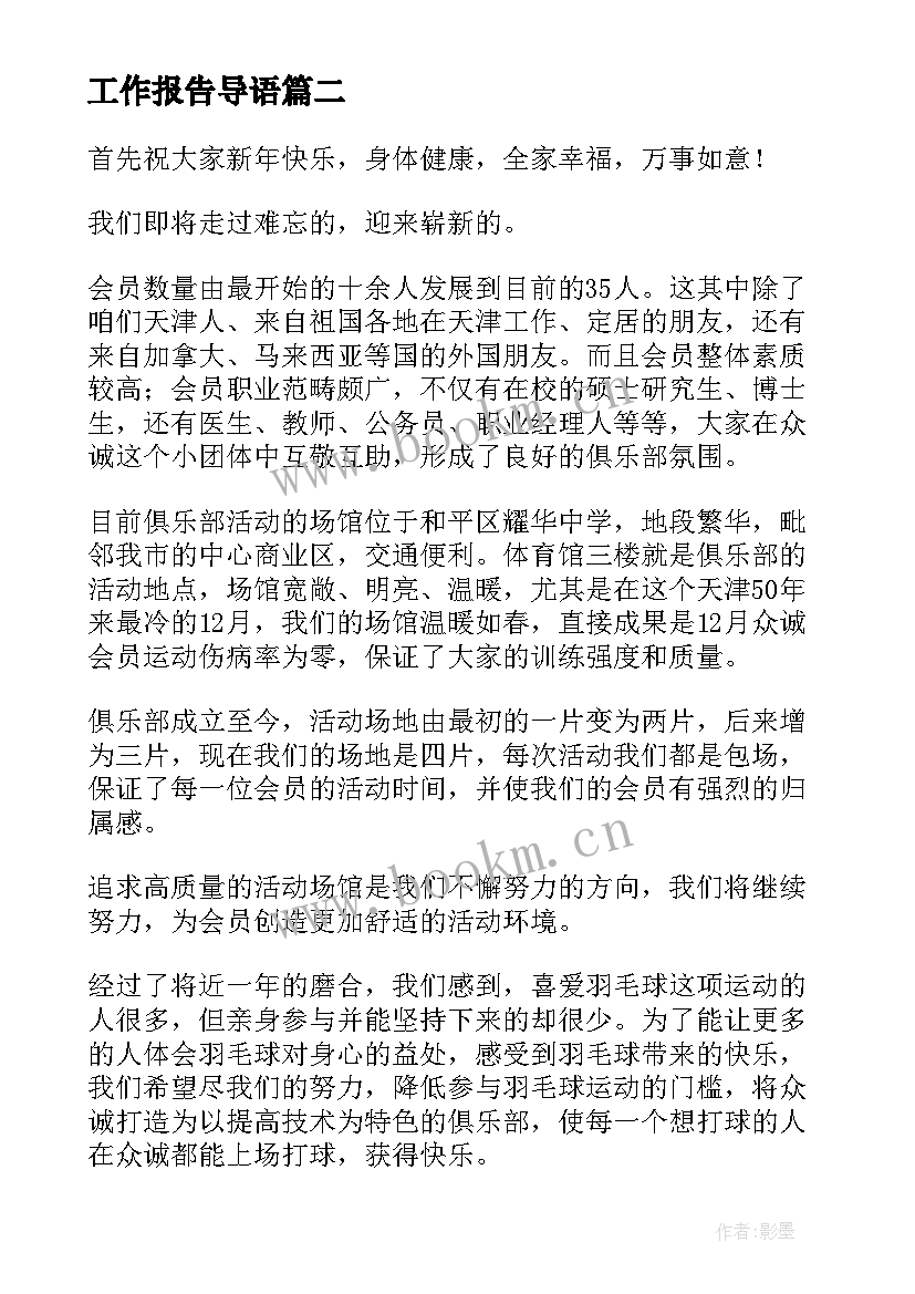 最新工作报告导语(大全10篇)