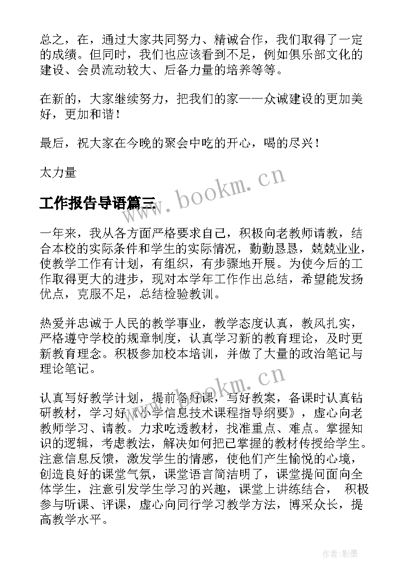 最新工作报告导语(大全10篇)