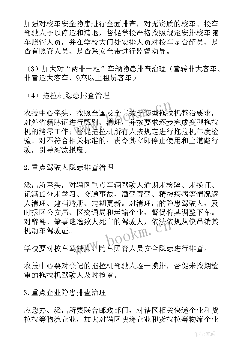 2023年农村道路安全整治发言材料(精选9篇)