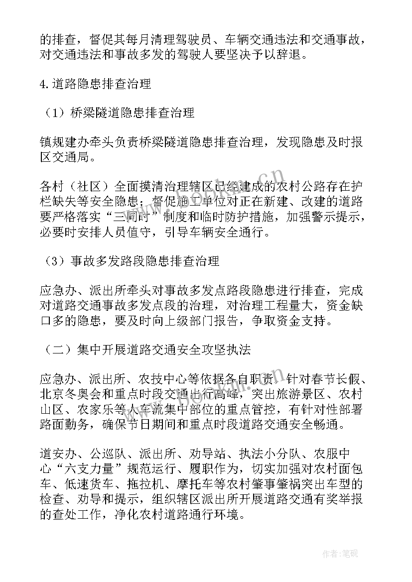 2023年农村道路安全整治发言材料(精选9篇)