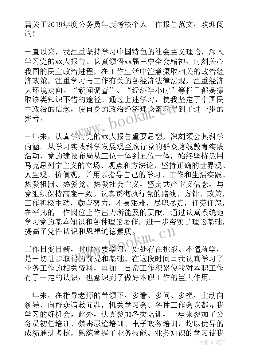 最新公务员工作报告精神(精选5篇)