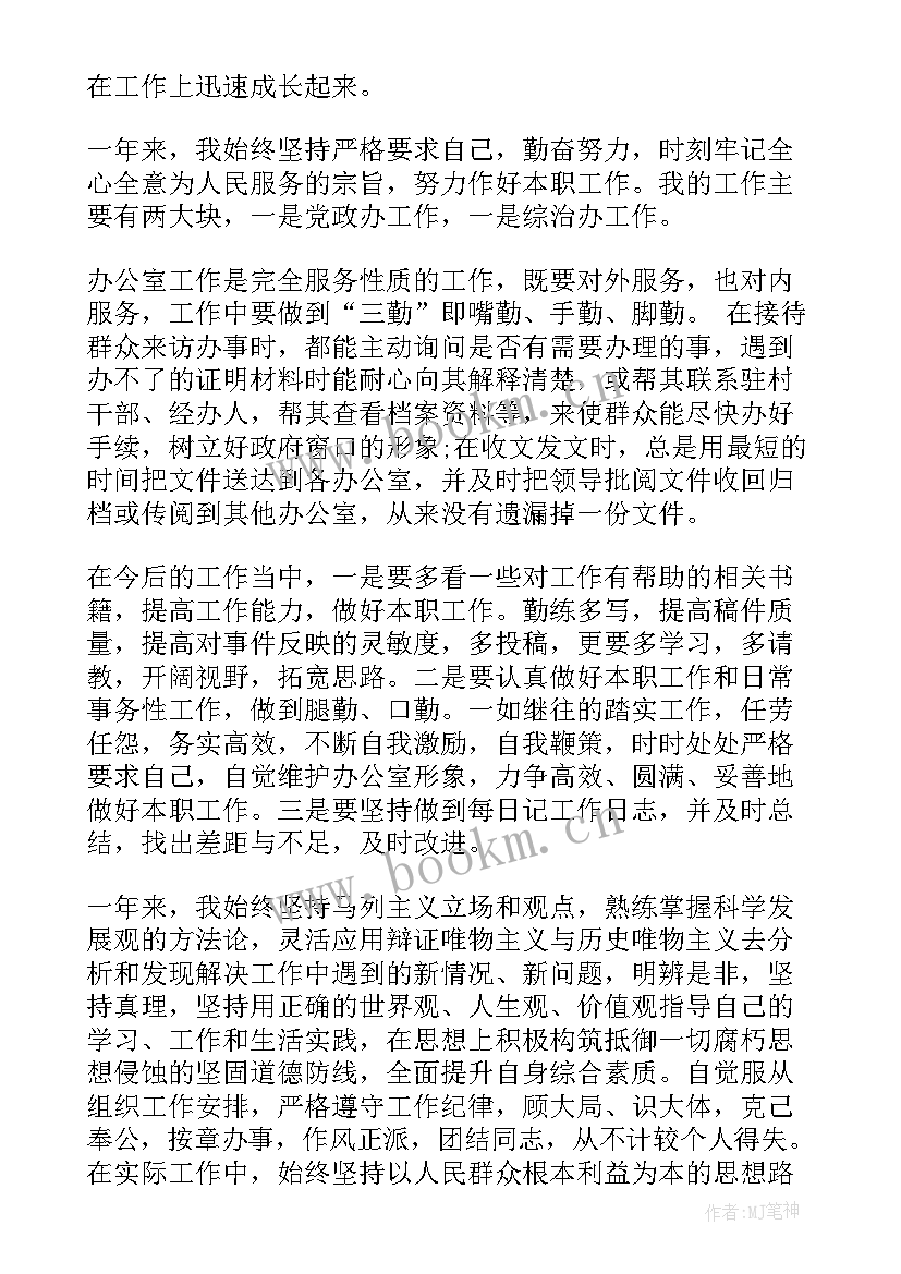 最新公务员工作报告精神(精选5篇)