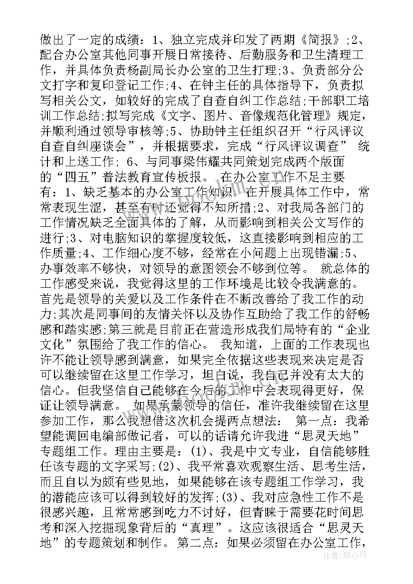 2023年交通运输工作汇报 湖南广电转正工作报告(实用5篇)