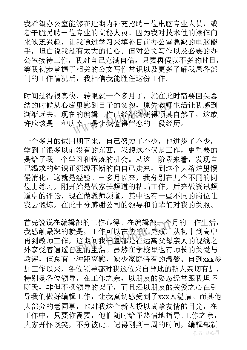 2023年交通运输工作汇报 湖南广电转正工作报告(实用5篇)