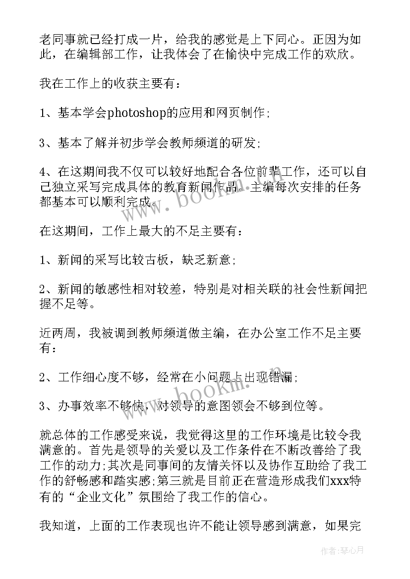 2023年交通运输工作汇报 湖南广电转正工作报告(实用5篇)