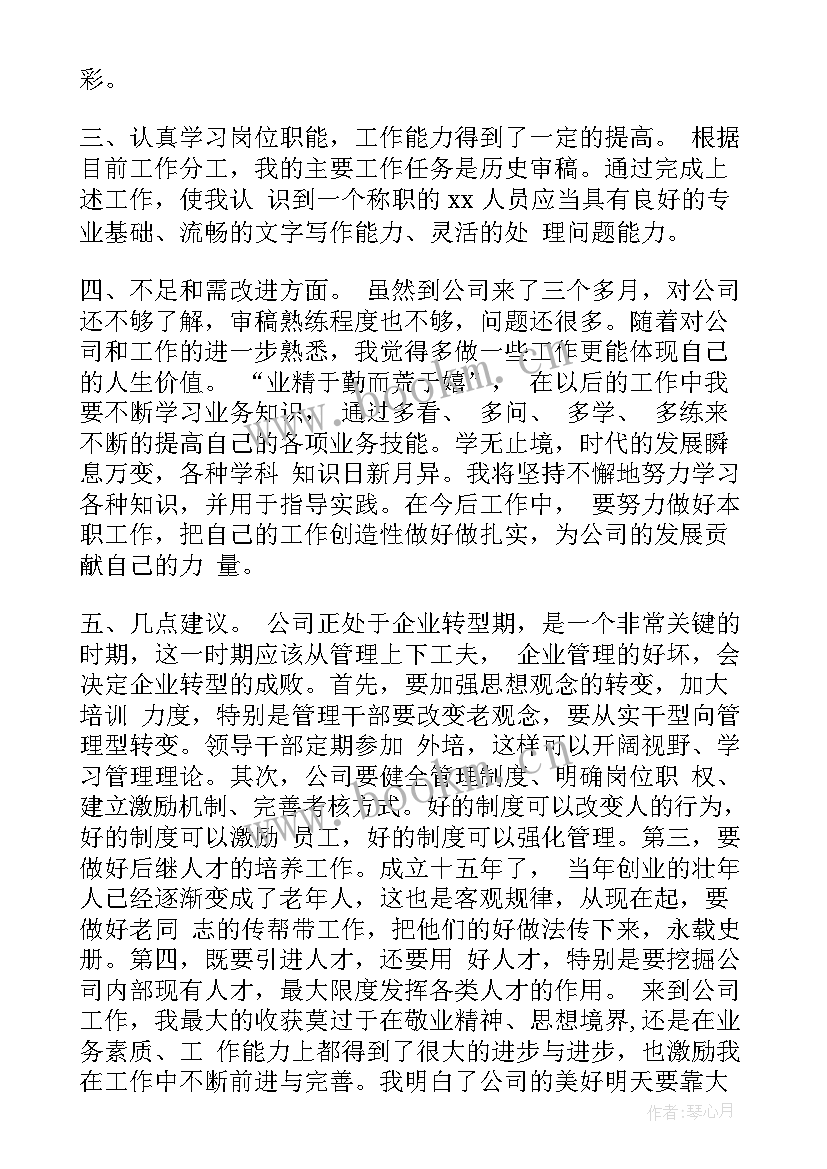 2023年交通运输工作汇报 湖南广电转正工作报告(实用5篇)