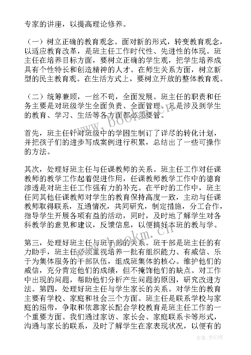 最新代理班主任工作设想 班主任工作报告(汇总5篇)