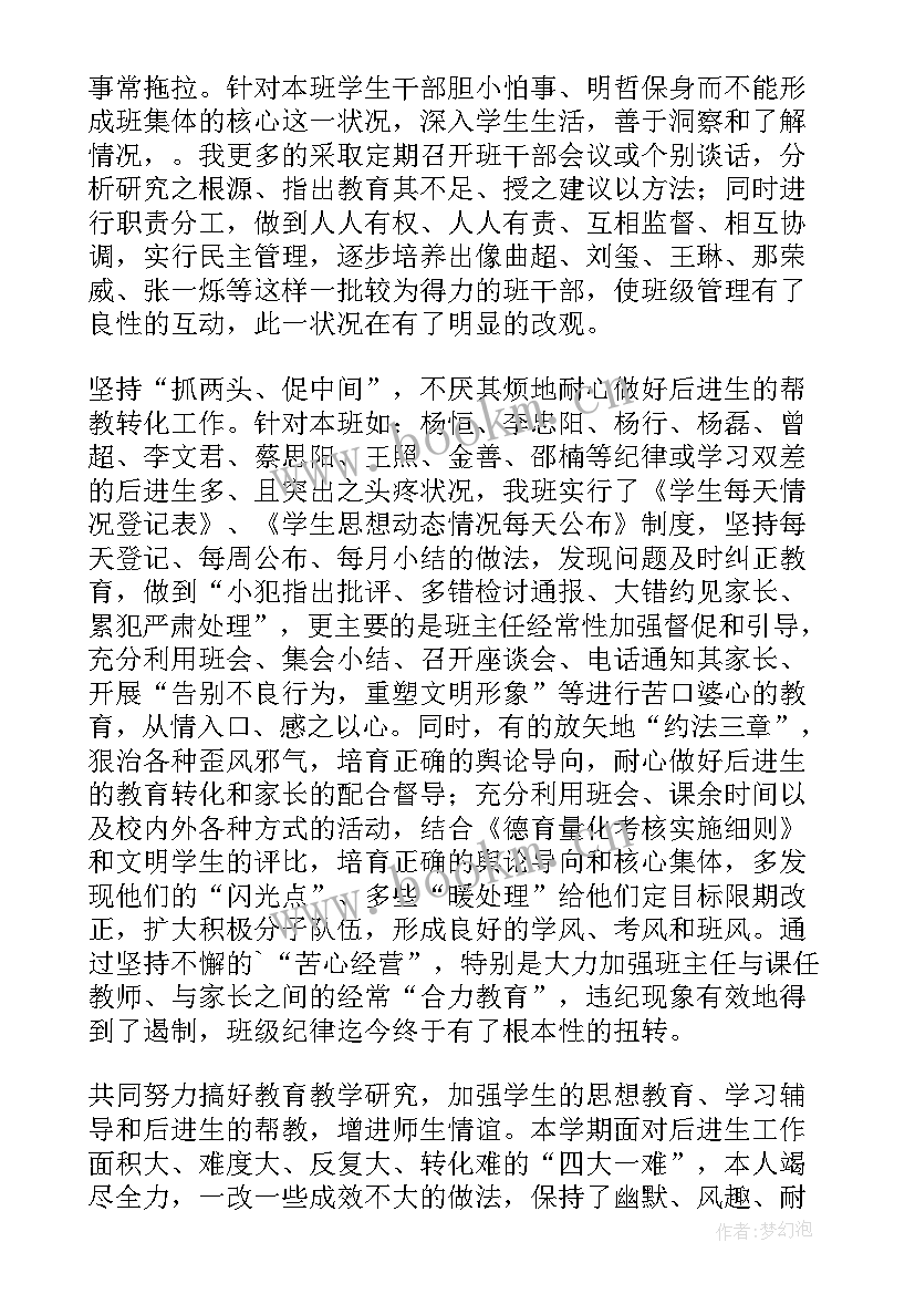 最新代理班主任工作设想 班主任工作报告(汇总5篇)