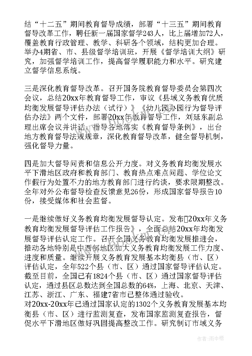 最新督导工作报告gov 学校督导评估工作报告(精选5篇)