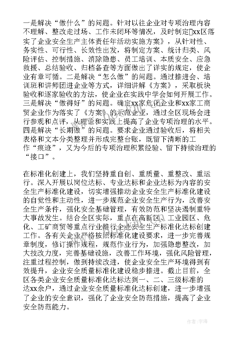 最新生产安全工作总结(模板8篇)