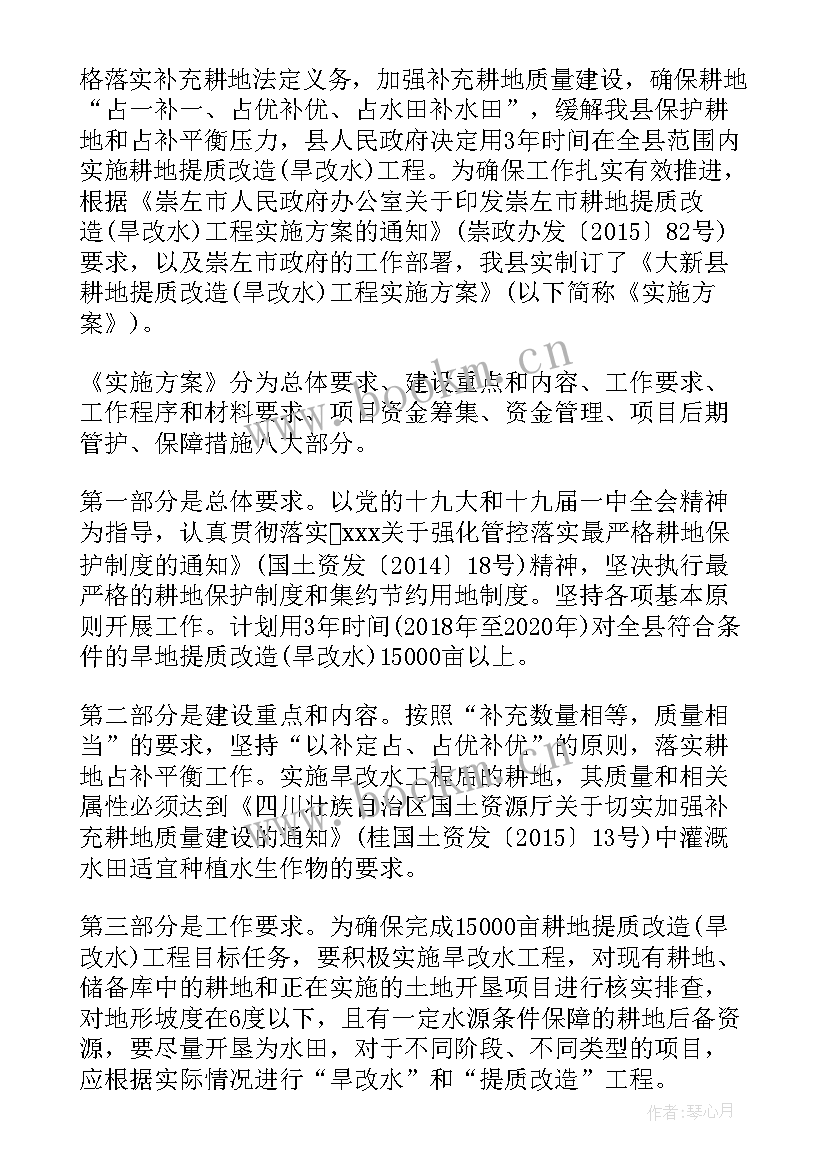 旱改水的验收标准 测量工作报告(实用5篇)