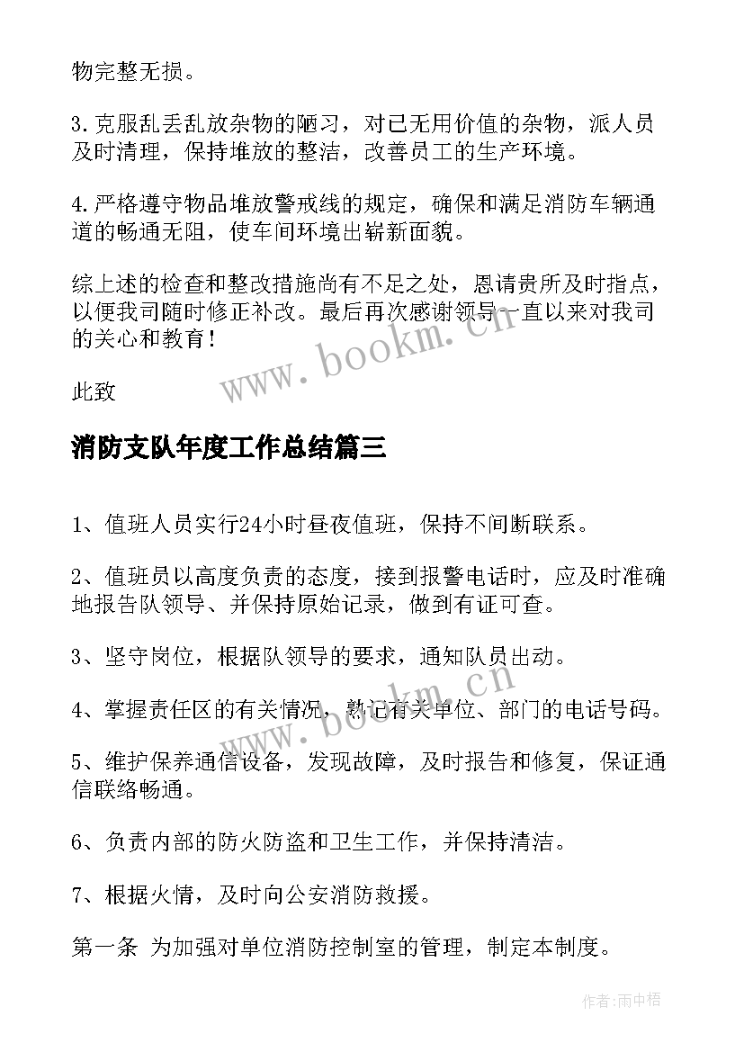 消防支队年度工作总结(实用6篇)