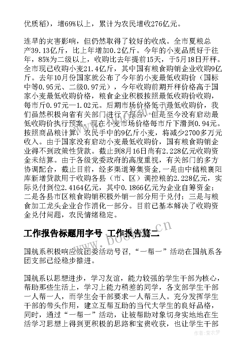 工作报告标题用字号(模板7篇)