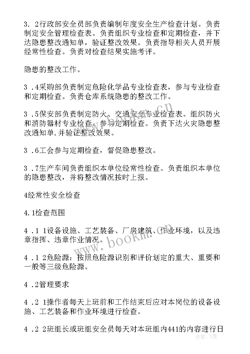 最新安全生产巡查员职责 村干部安全生产巡查总结(大全7篇)