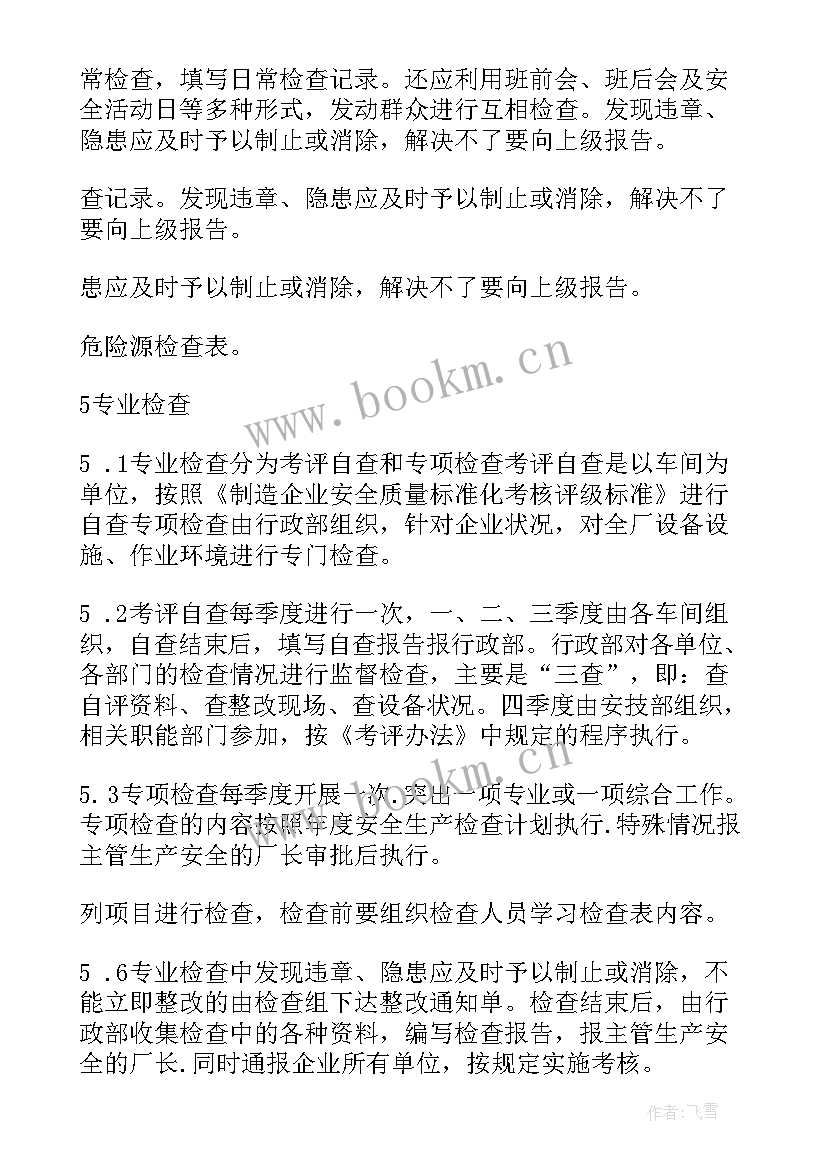 最新安全生产巡查员职责 村干部安全生产巡查总结(大全7篇)