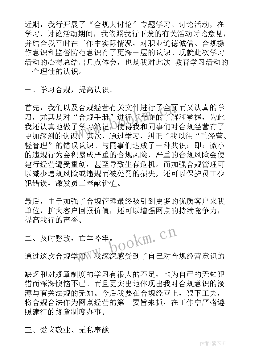 2023年邮储银行工作报告 邮储合规履职心得(实用9篇)