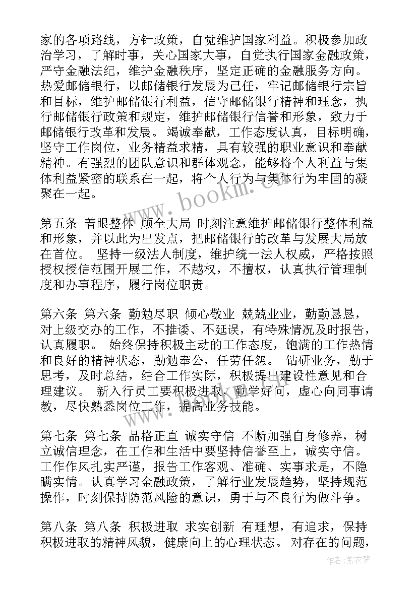 2023年邮储银行工作报告 邮储合规履职心得(实用9篇)