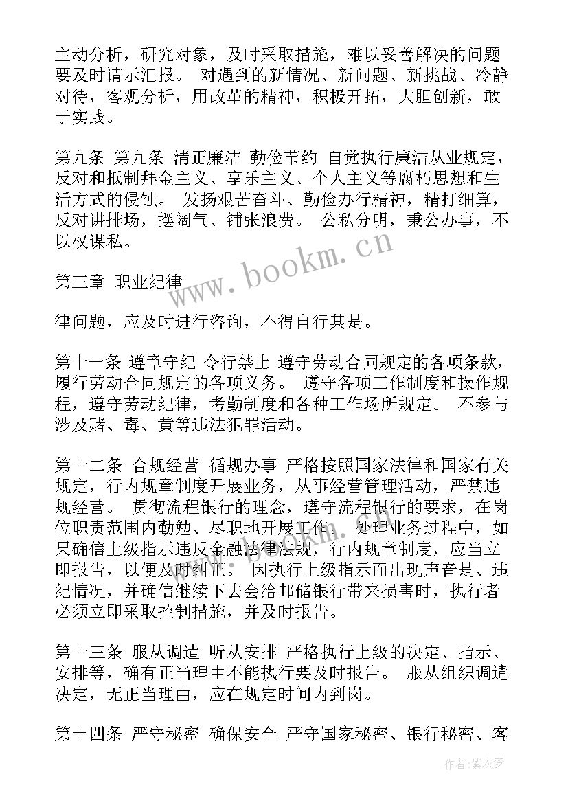 2023年邮储银行工作报告 邮储合规履职心得(实用9篇)