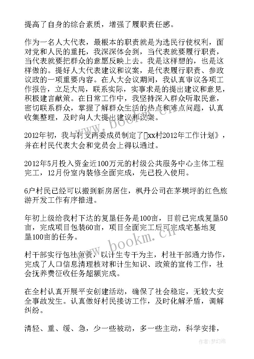 最新村干部代表发言材料 镇人大代表是村干部述职报告(优质6篇)