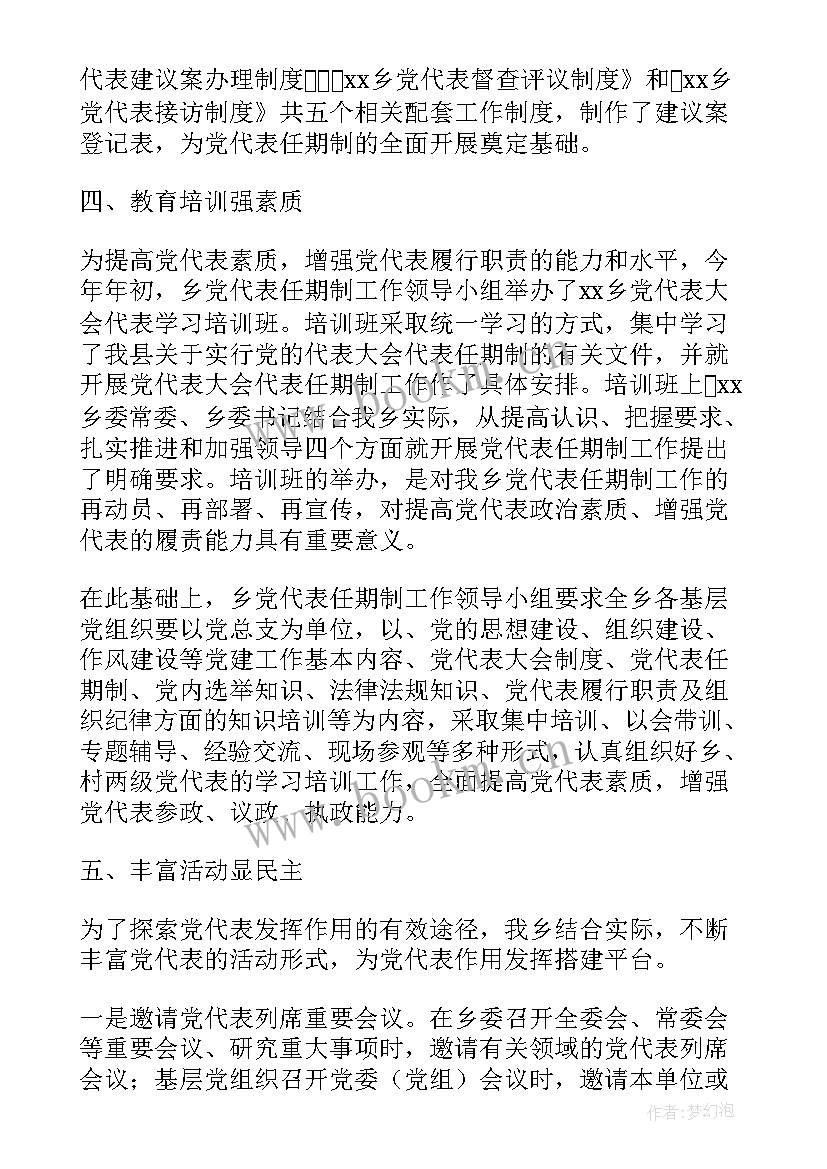 最新村干部代表发言材料 镇人大代表是村干部述职报告(优质6篇)