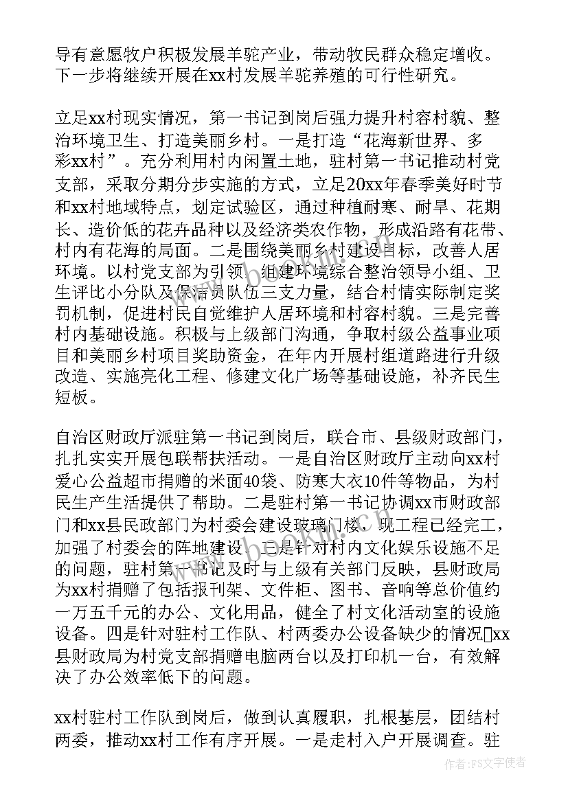 乡村振兴示范村自查报告 乡村振兴工作报告(实用10篇)