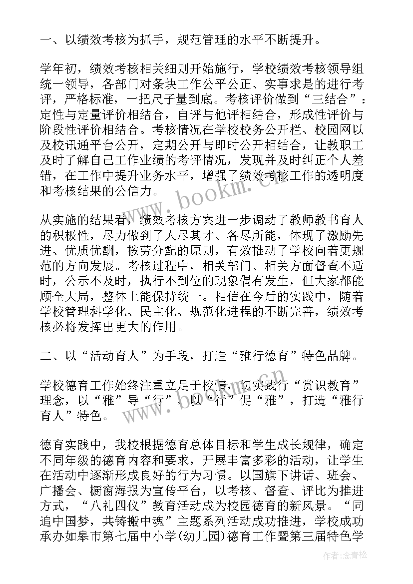 工作报告对领导的评价意见(汇总5篇)