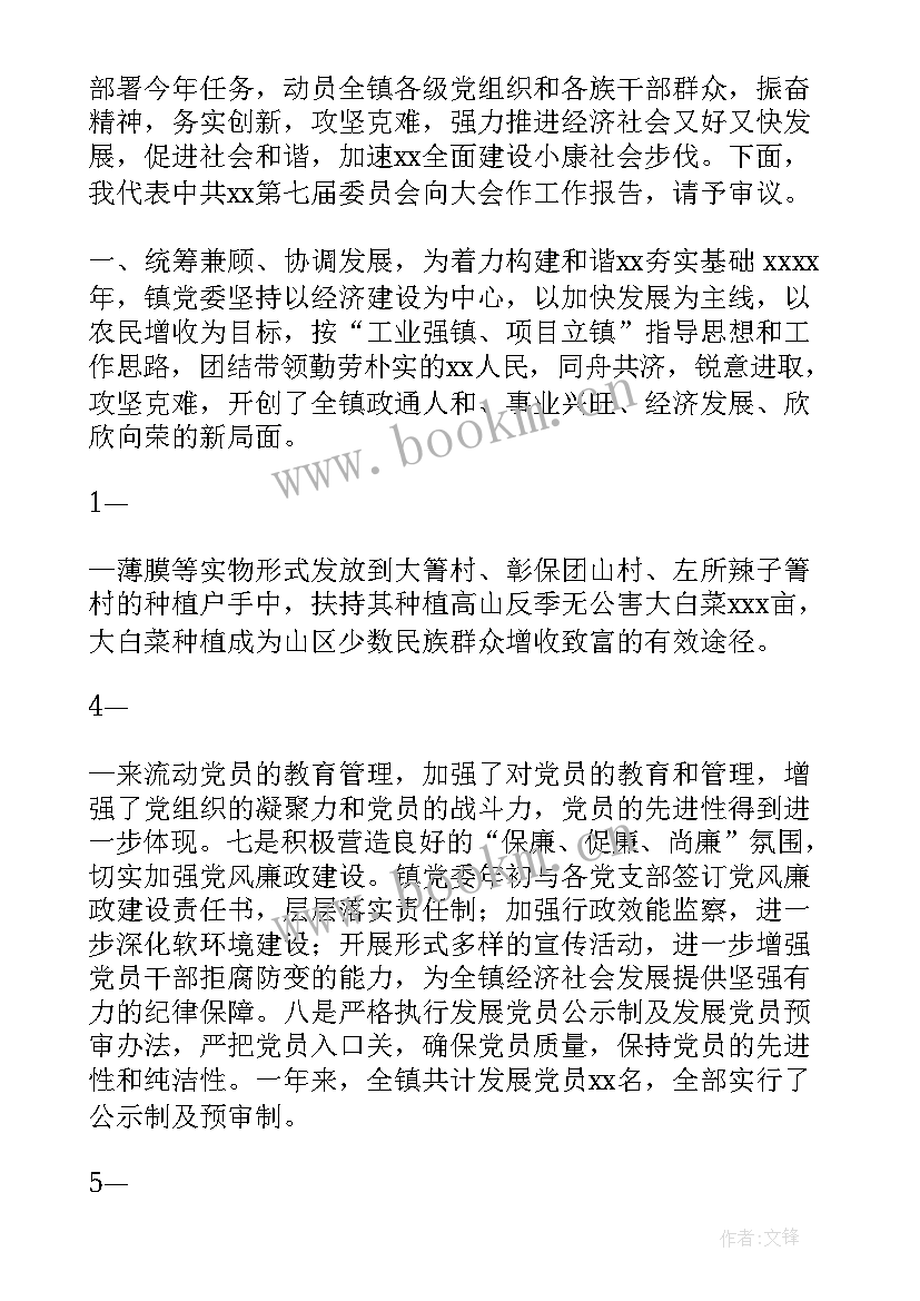 最新党委工作报告发言稿(优质6篇)