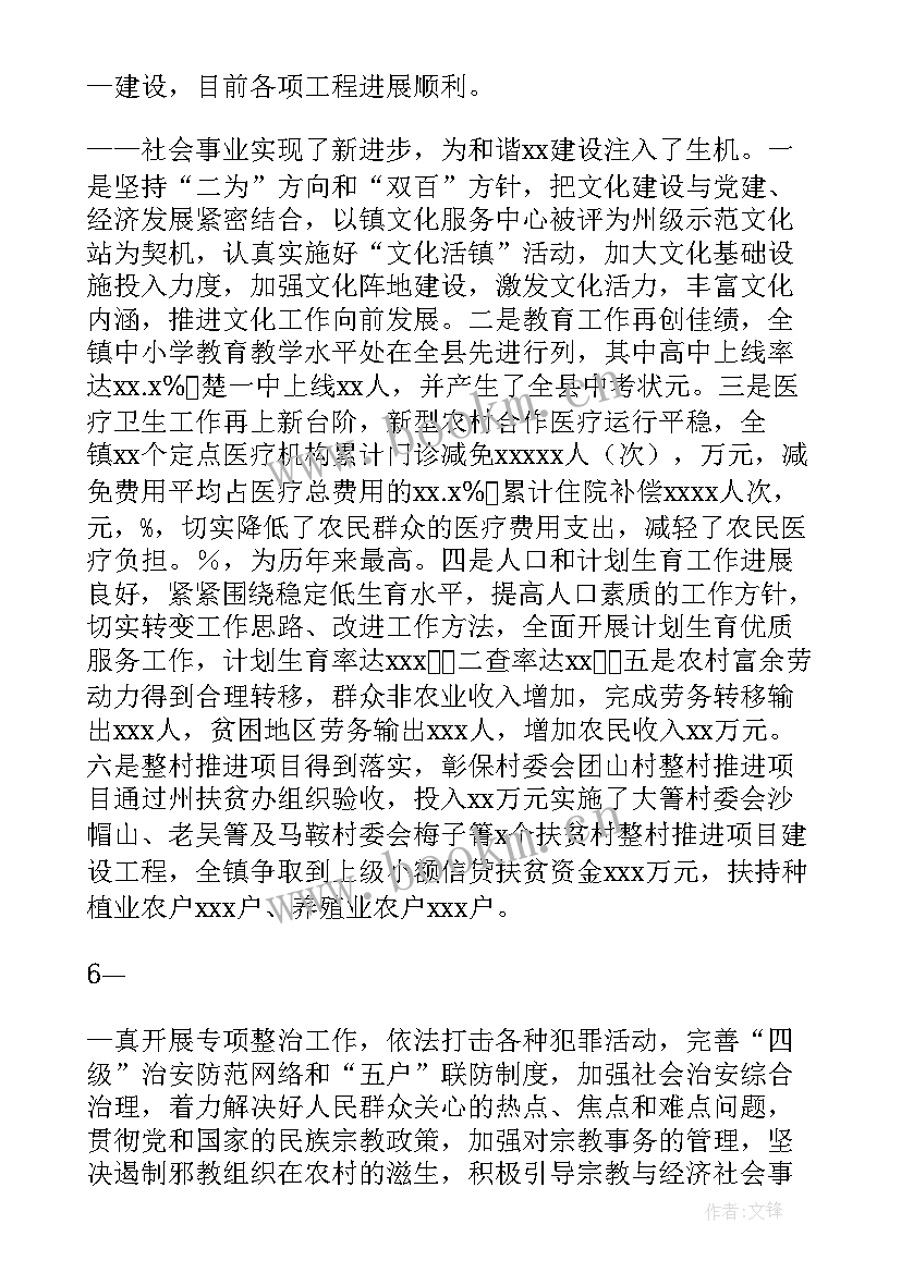 最新党委工作报告发言稿(优质6篇)