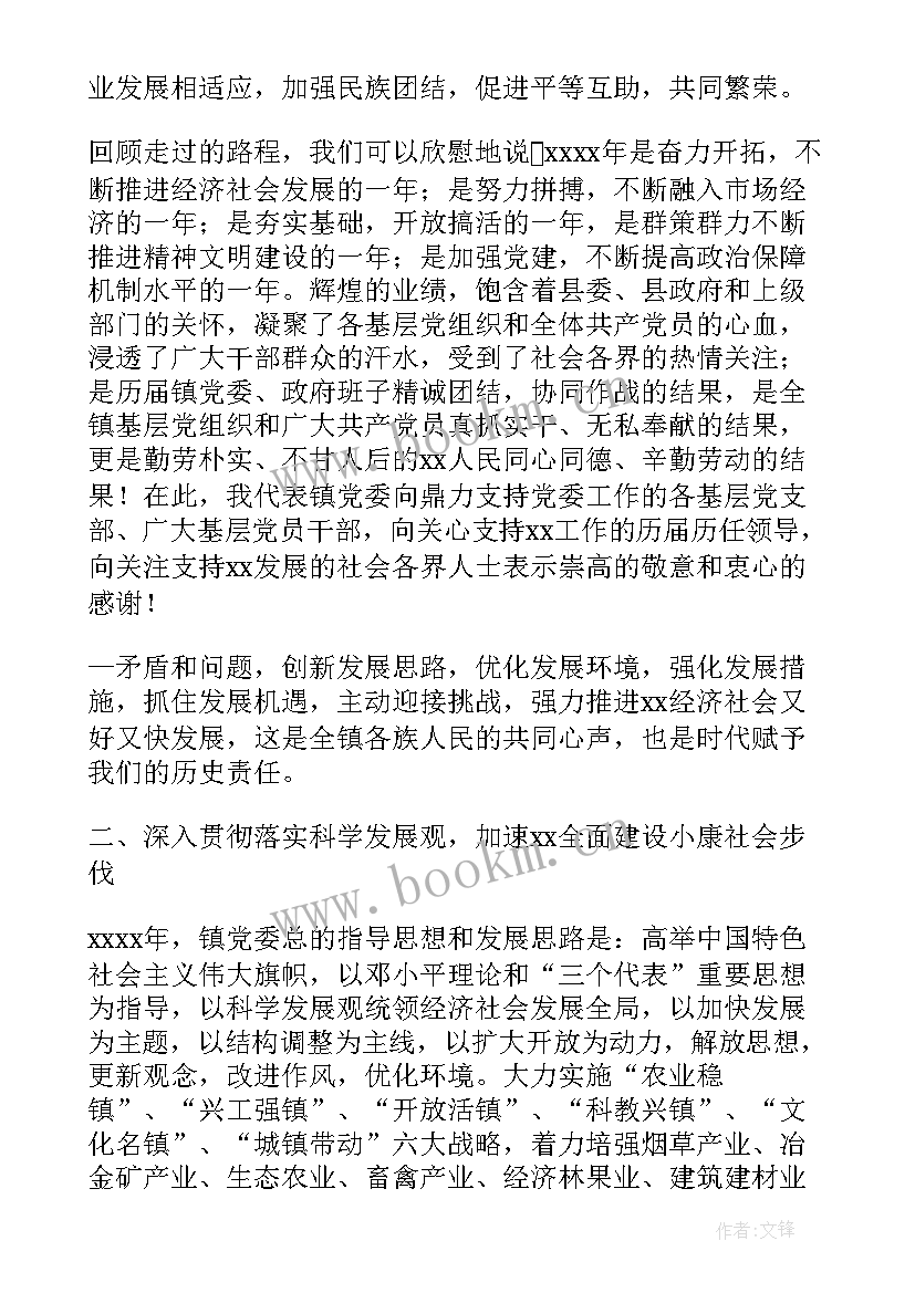 最新党委工作报告发言稿(优质6篇)