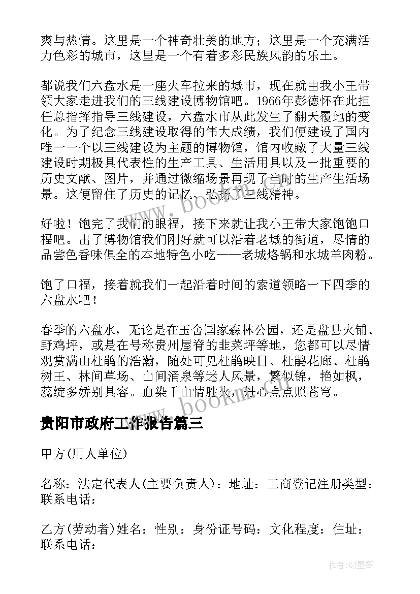 2023年贵阳市政府工作报告(优秀6篇)