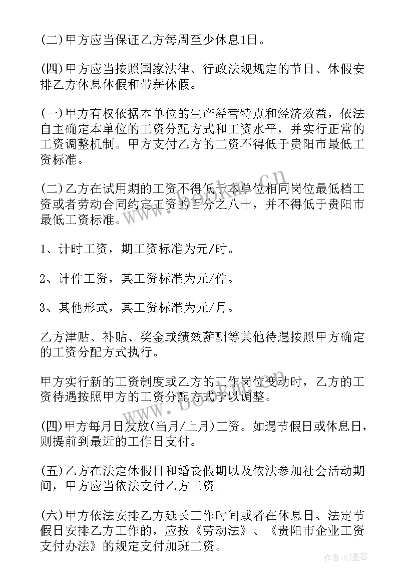 2023年贵阳市政府工作报告(优秀6篇)