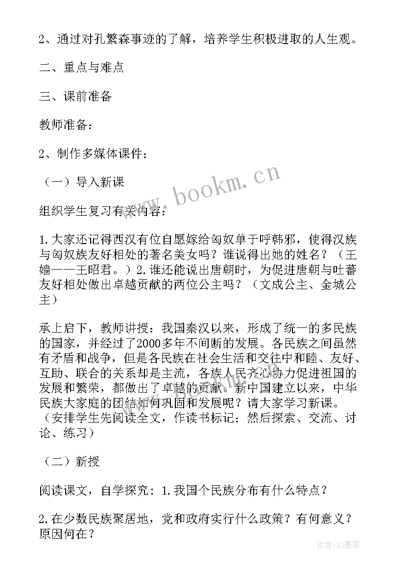 促进民族团结建议和意见 民族团结教案(汇总9篇)