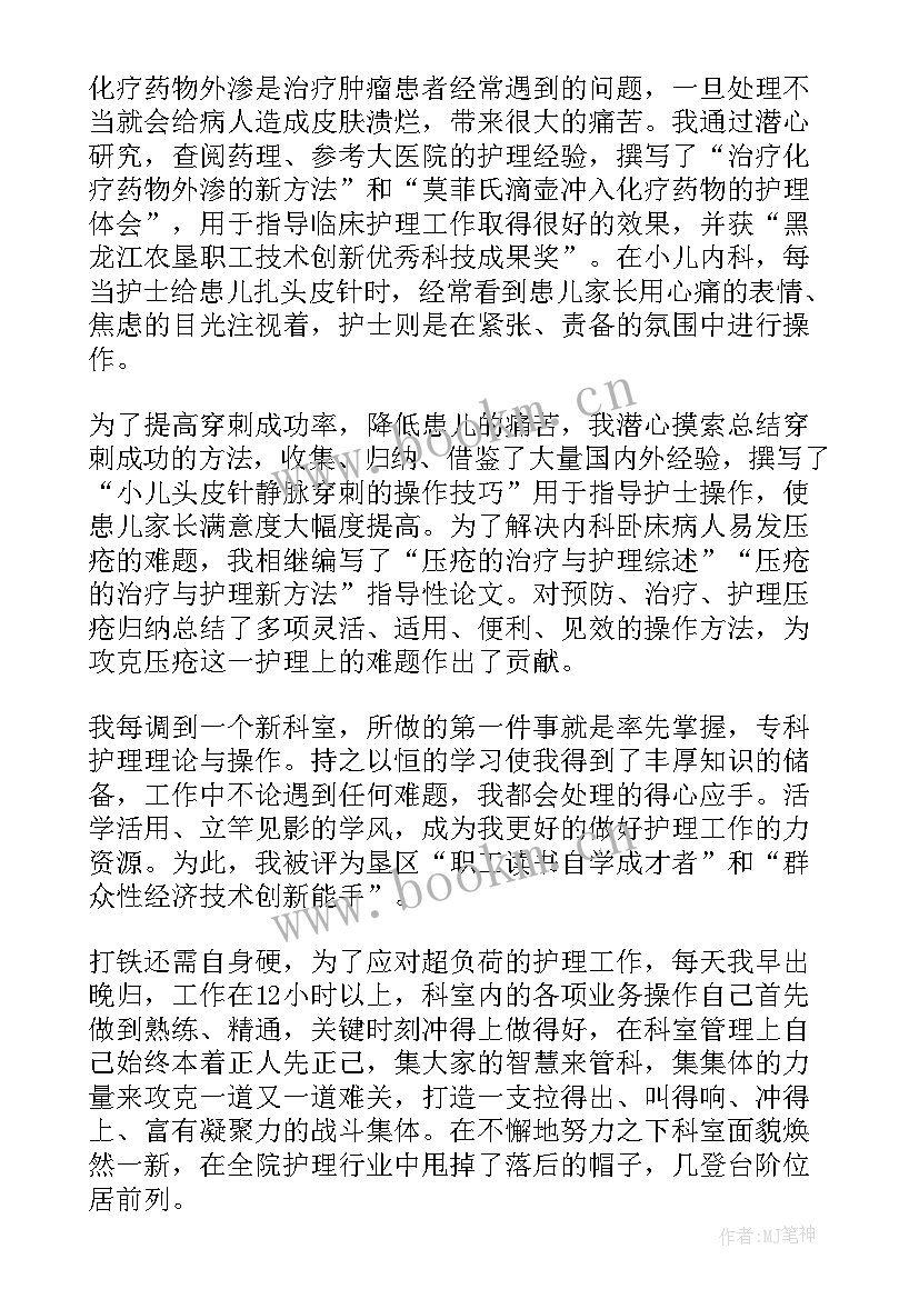 2023年科室负责人述职述廉报告 呼吸科室护理工作报告(优秀5篇)