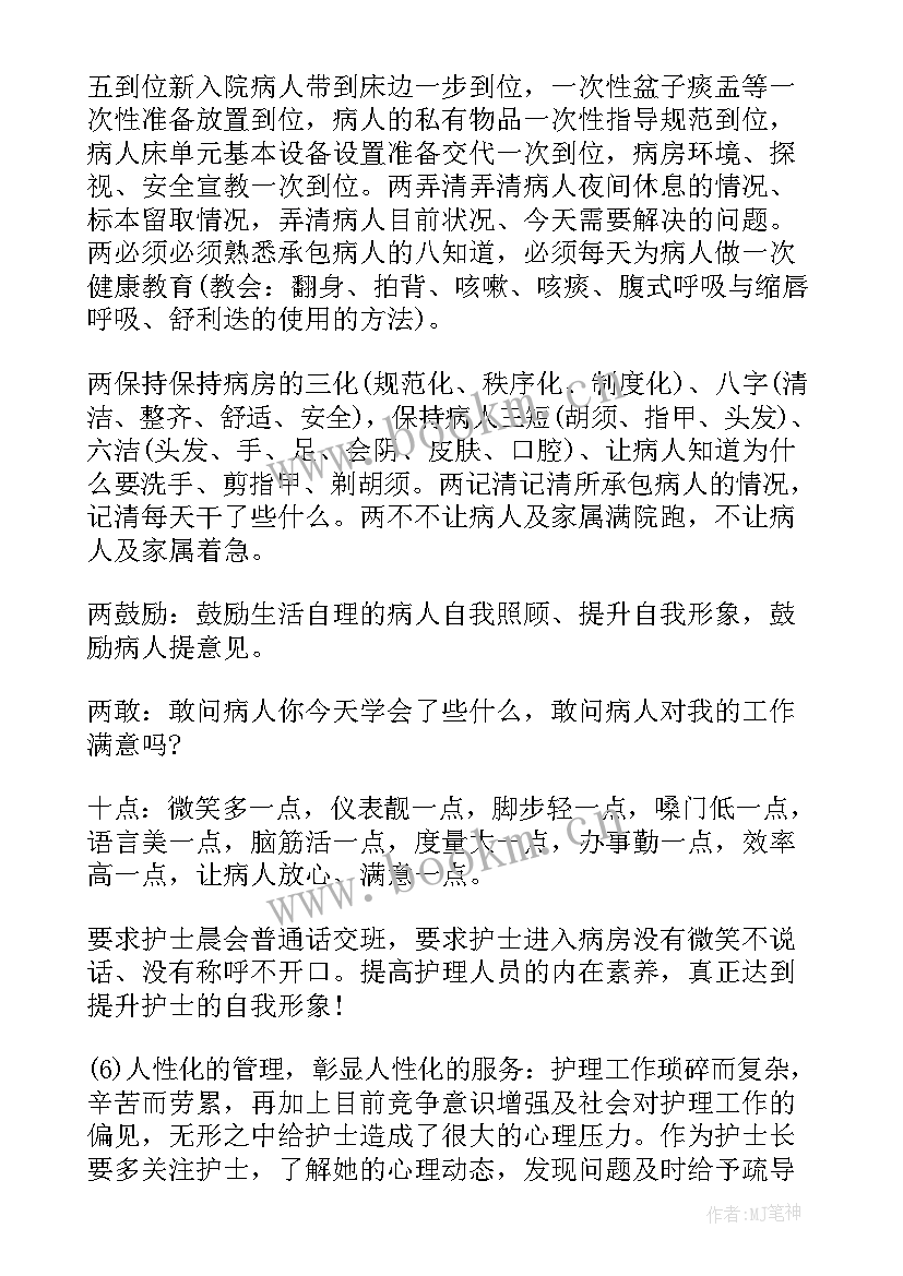 2023年科室负责人述职述廉报告 呼吸科室护理工作报告(优秀5篇)