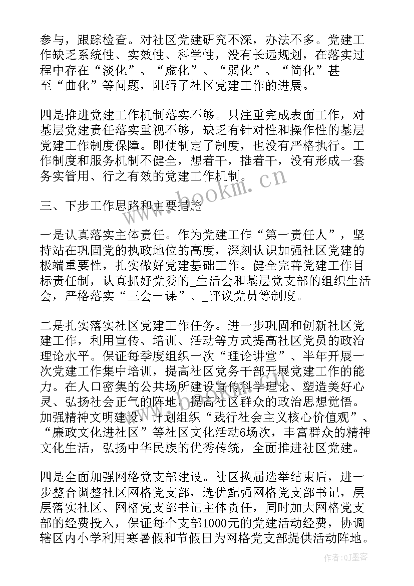 2023年社区工作汇报发言稿(优秀7篇)