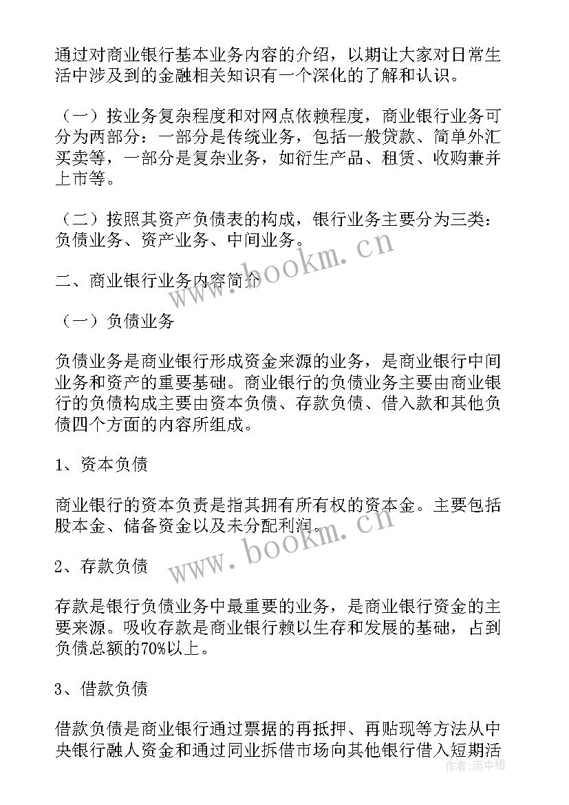 农商银行度工作总结(通用5篇)