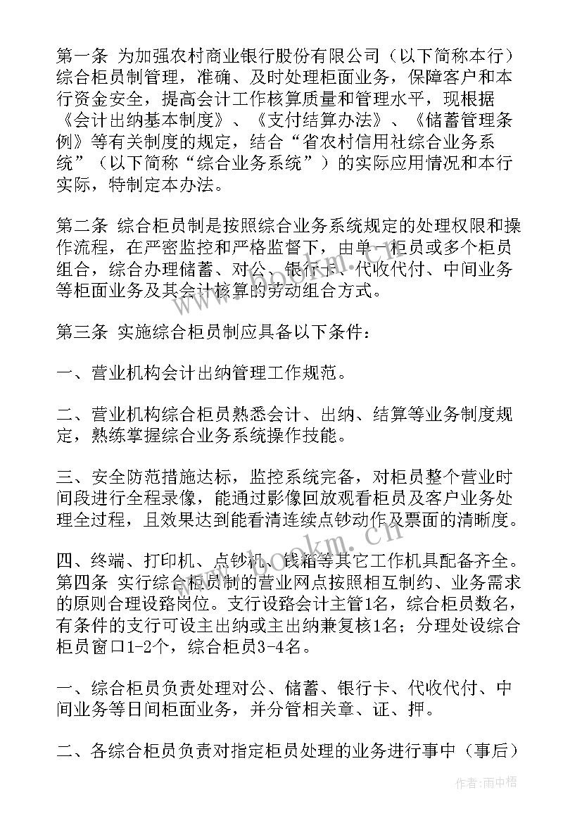 农商银行度工作总结(通用5篇)