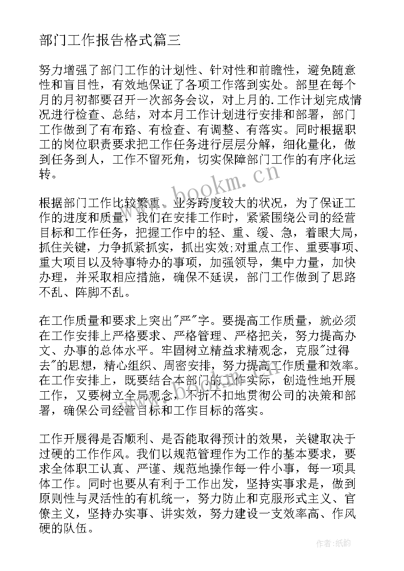 部门工作报告格式(汇总9篇)