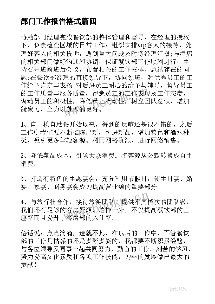 部门工作报告格式(汇总9篇)