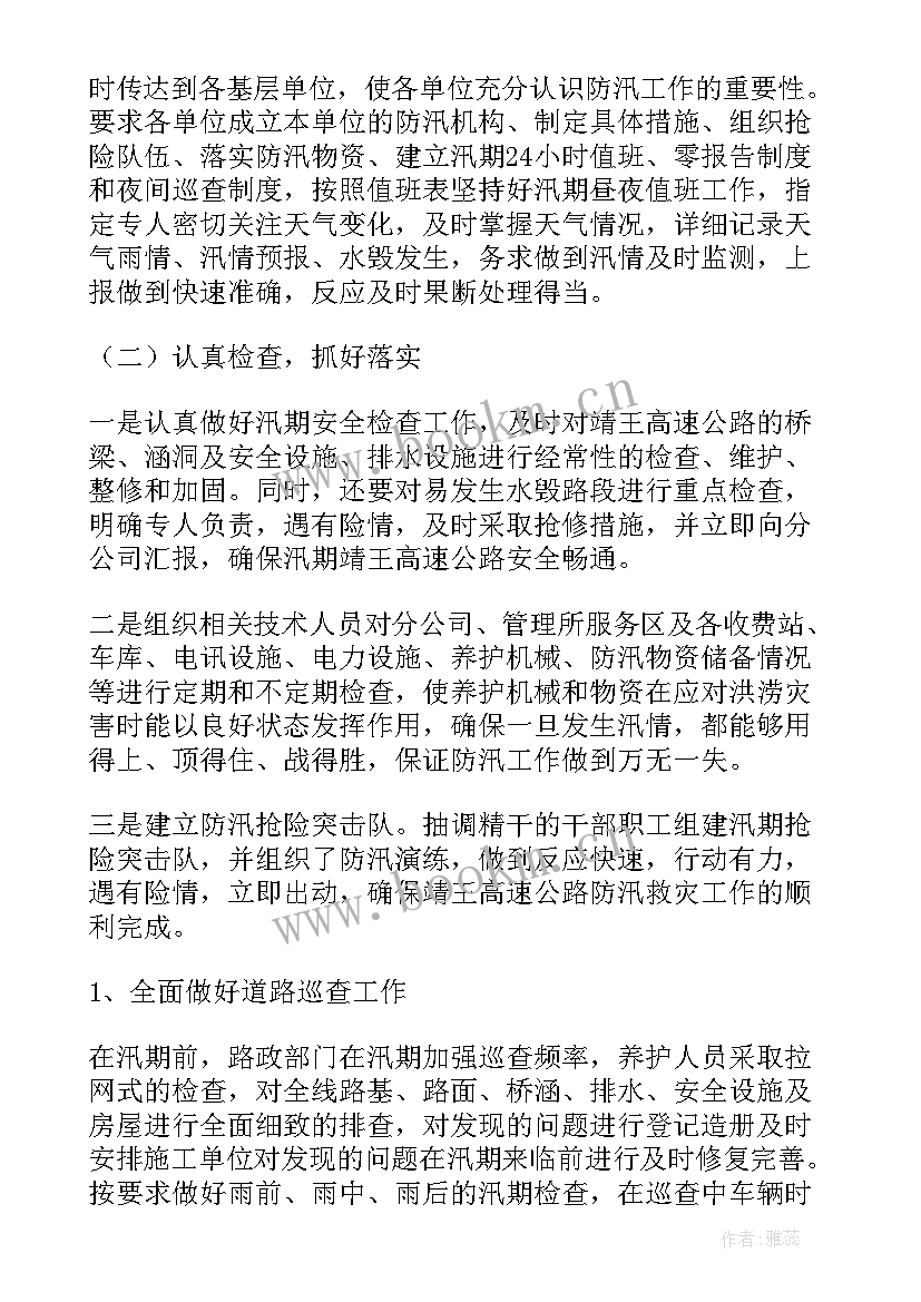 乡镇防汛情况汇报 乡镇防洪防汛工作总结(实用8篇)