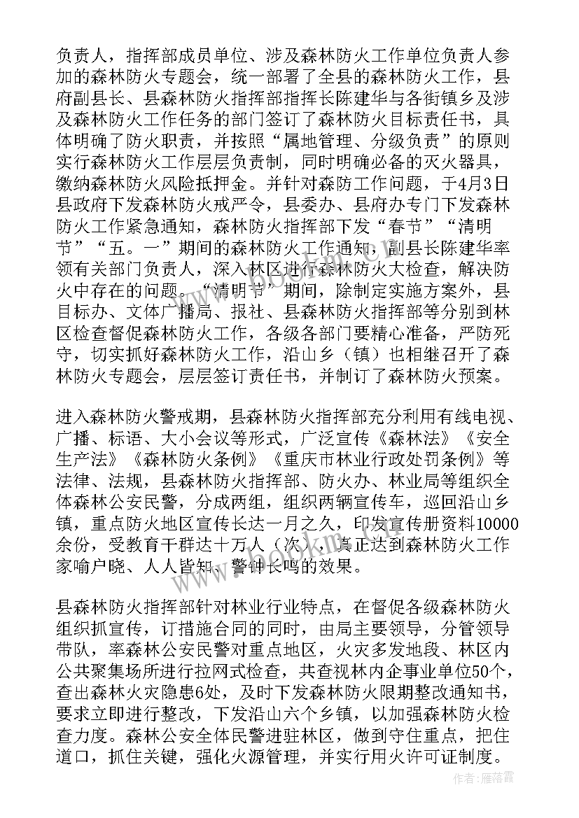 县级森林防火工作总结 森林防火宣传工作报告(优秀5篇)